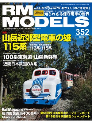 cover image of RM MODELS: 352号